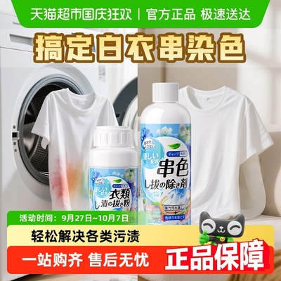 白色衣服串色染色恢复还原剂白衣