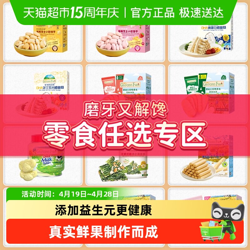 爷爷的农场山楂棒棒糖儿童零食辅食高钙水牛奶鳕鱼肠芝士软饼磨牙