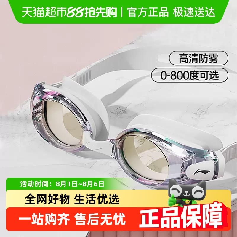 李宁高清防雾防水镀膜泳镜