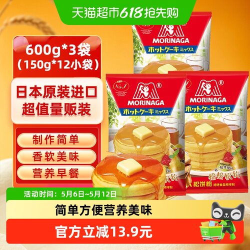 进口日本森永松饼粉600g*3袋儿童