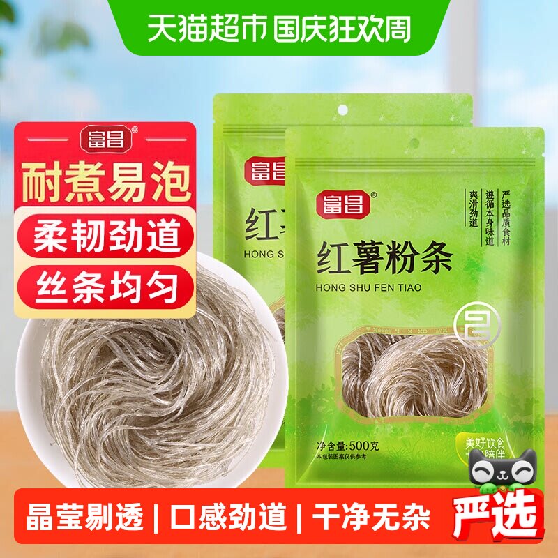 包邮！富昌红薯粉条500g*2袋酸辣粉粉皮米粉方便夜宵早餐