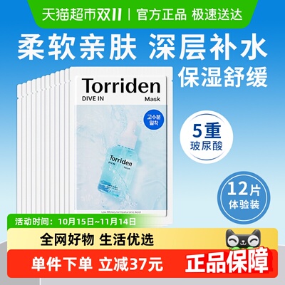 Torriden玻尿酸精华液面膜