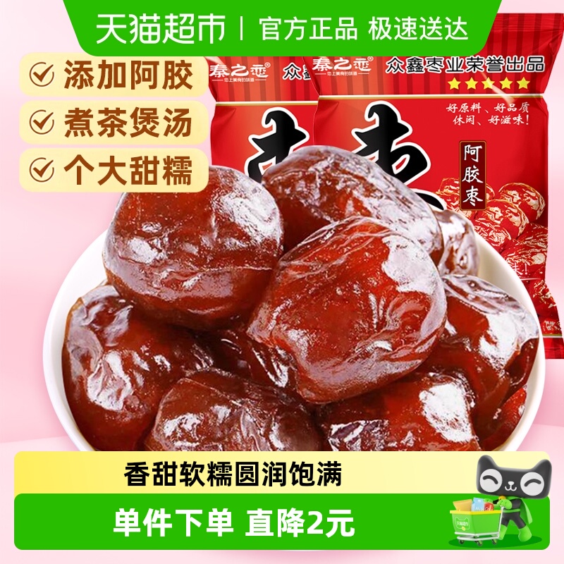 秦之恋无核阿胶枣蜜饯250g×2袋