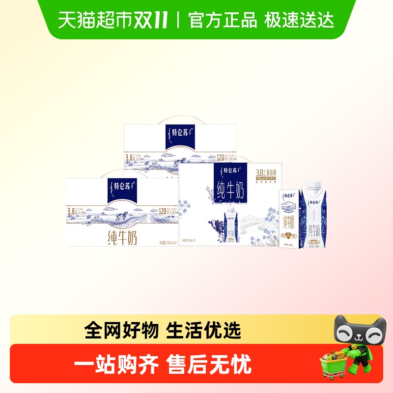 特仑苏礼盒装纯奶250ml×34盒