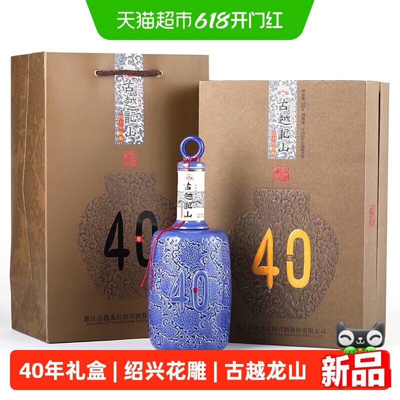 古越龙山四十年花雕酒500ml善酿半干型绍兴老酒陈酿礼盒女儿红