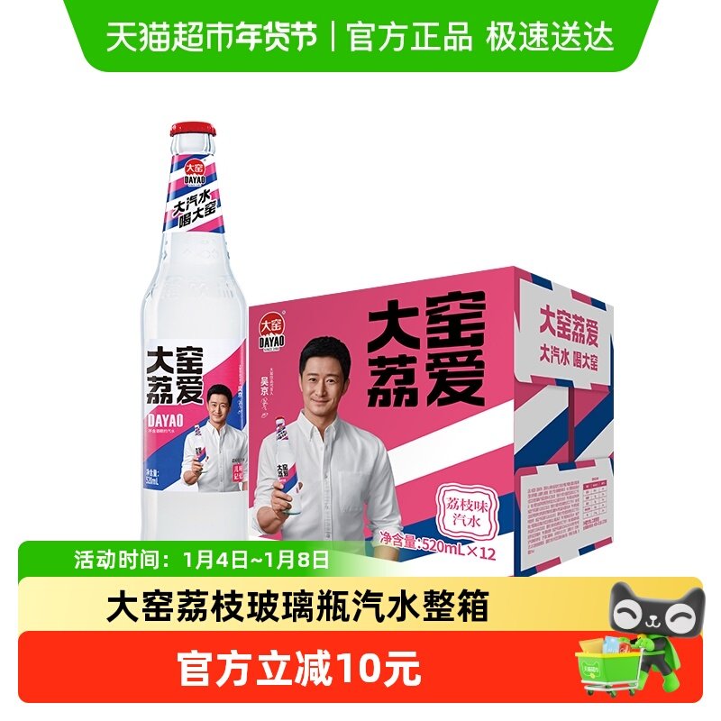 大窑内蒙古果味碳酸饮料荔枝味520ml12瓶整箱劲爽畅饮