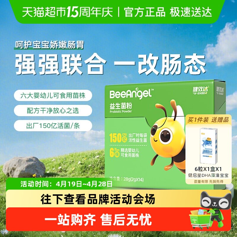 健效达益生菌粉婴幼新生儿童宝宝胃肠呵护150亿活菌非小微金球舱