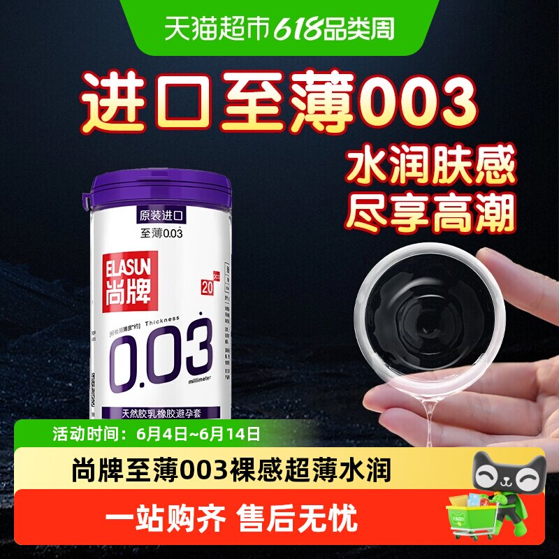 尚牌至薄003避孕套超薄正品安全套超薄裸入感男用润滑套子bytt