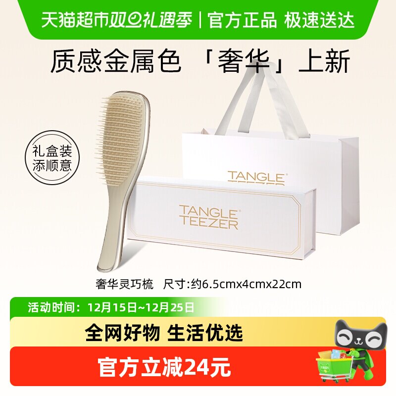 TangleTeezer丁禹兮同款顺发梳
