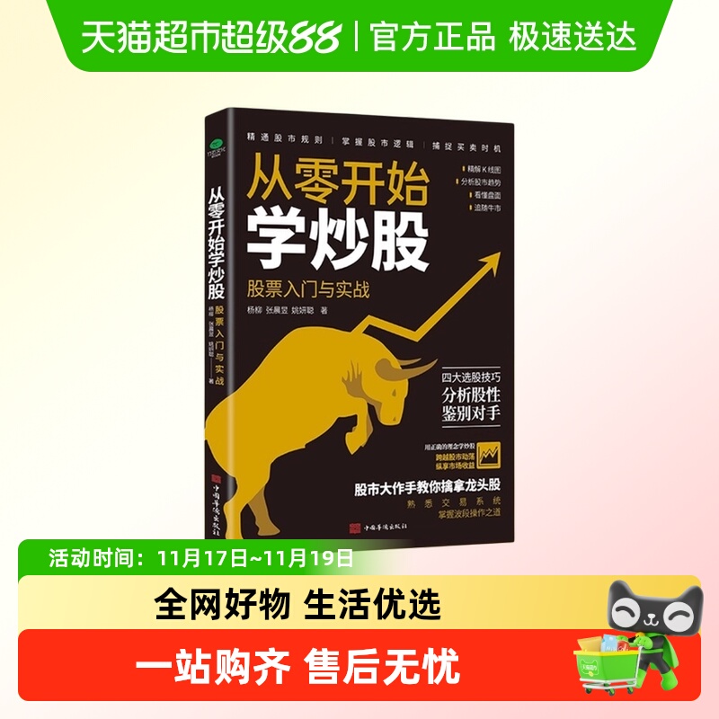 从零开始学炒股股票入门与实战