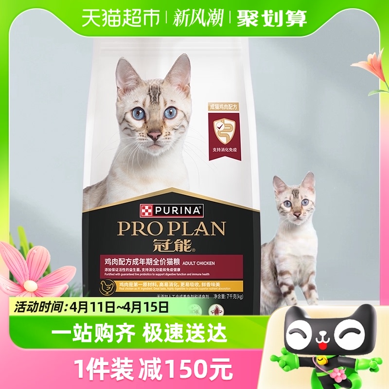 冠能猫粮全价成猫主粮7kg*1袋增肥发腮优护益肾新老包装随机发