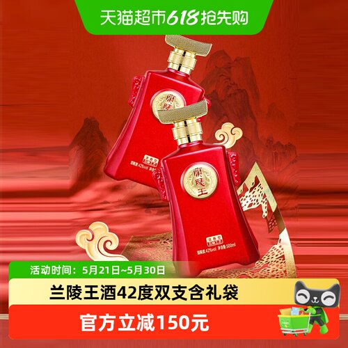 兰陵红王42度浓香白酒500ml*2瓶