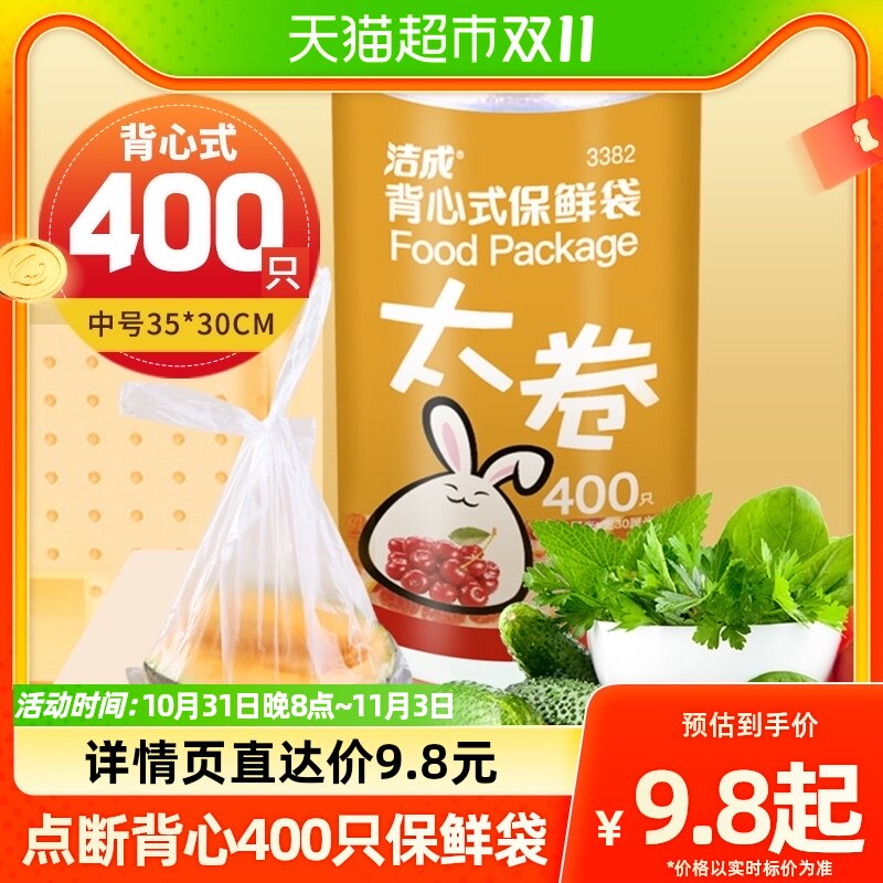 洁成背心式保鲜袋35CM*30CM*400只卷装食品袋真空袋易扎易提使用感如何?