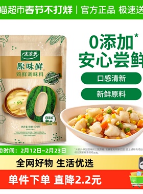 太太乐原味鲜鸡鲜调味料109g*1袋0添加调料炒菜家用调味品