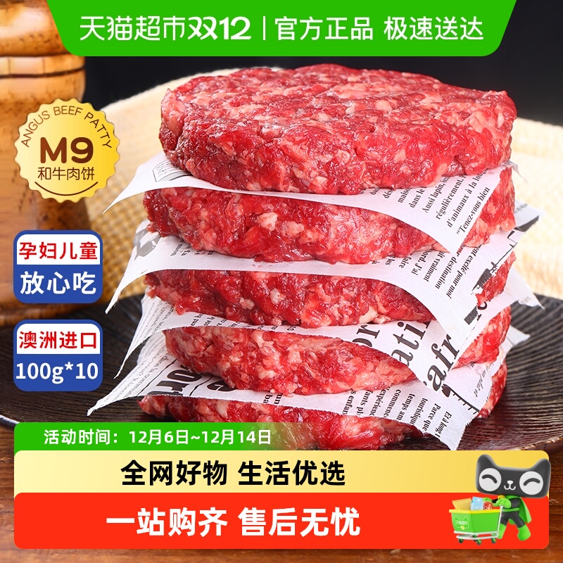 和牛M9牛肉饼原切牛肉儿童早餐