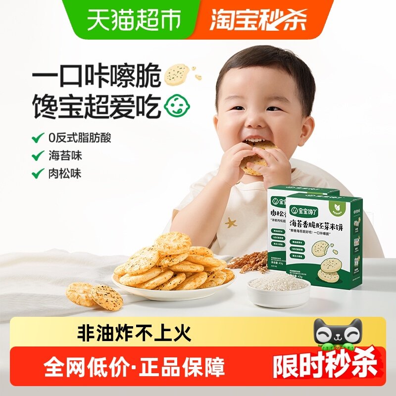 宝宝馋了肉松海苔香脆胚芽米饼小圆饼儿童零食