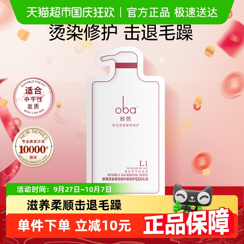 oba欧芭滋养修护L1洗发水乳膏