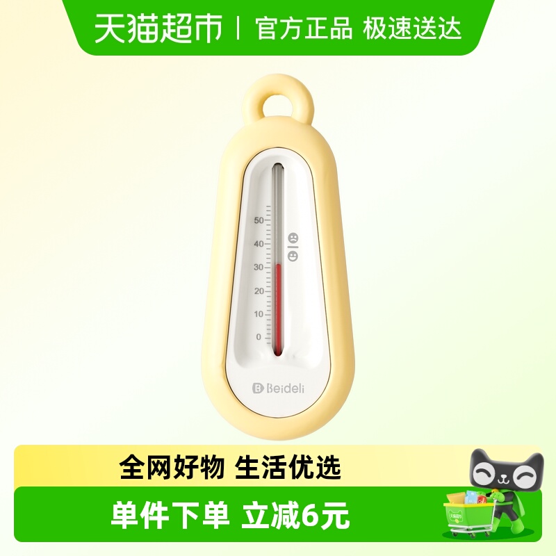 贝得力宝宝洗澡专用水温计