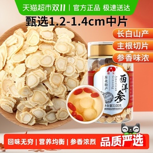 吉林敖东西洋参片长白山人参片花旗参软枝切片含片泡水代用茶