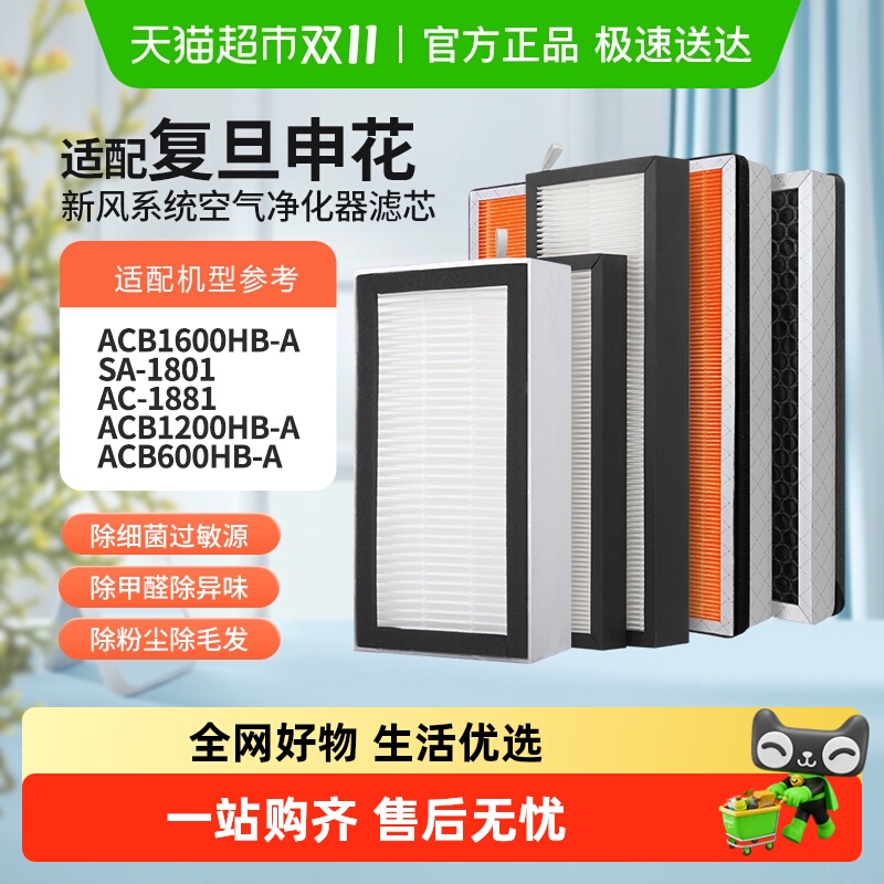 适配复旦申花新风机过滤网