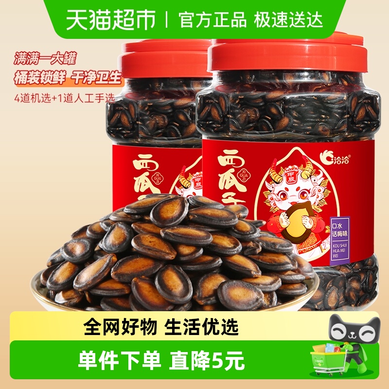 洽洽西瓜子大颗粒陈皮甘草话梅味桶装黑瓜子休闲零食小吃恰恰瓜子