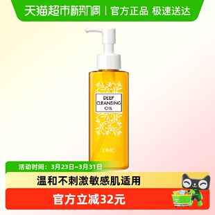 DHC橄榄卸妆油120ml温和以油养肤无泪配方敏感肌适用