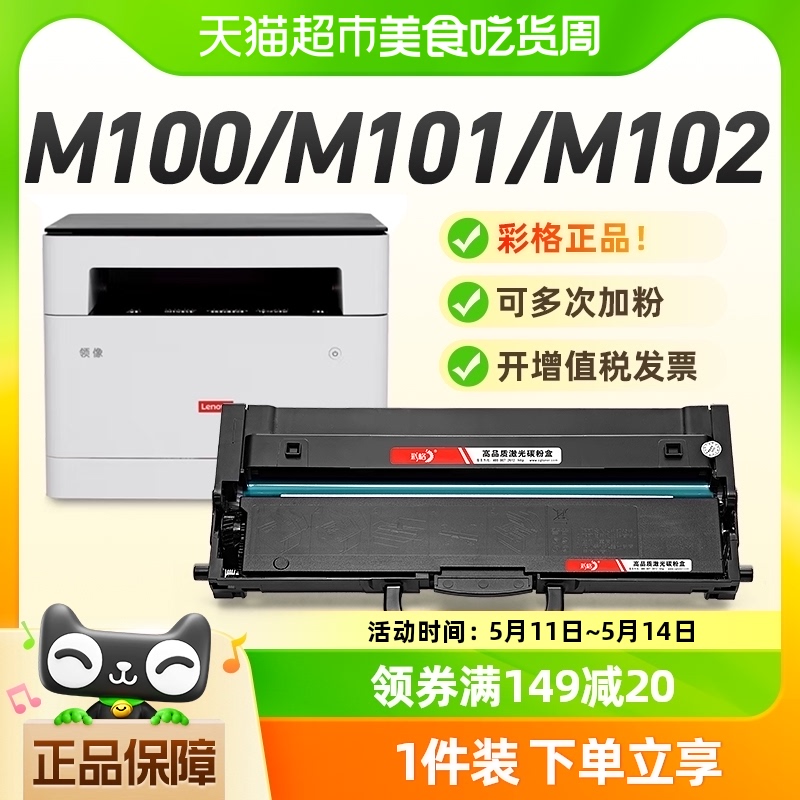 彩格适用联想m100w粉盒打印机