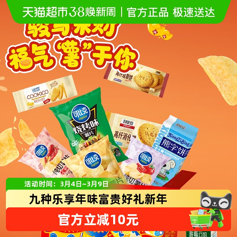 快可比克合家欢零食礼盒910g 下滑详情抇，v1p15元.8 - 线报酷