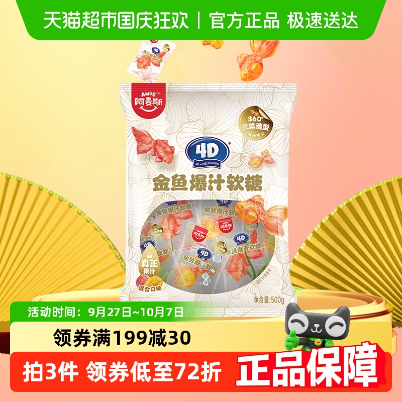 阿麦斯金鱼软糖500g×1袋×1组