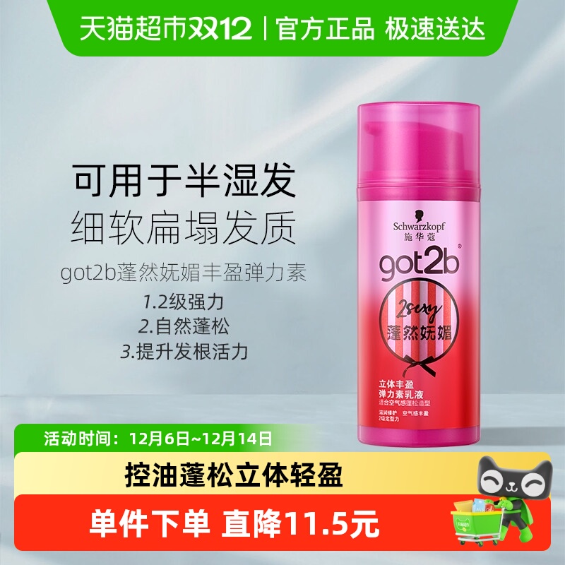 施华蔻蓬然妩媚丰盈弹力素100ml