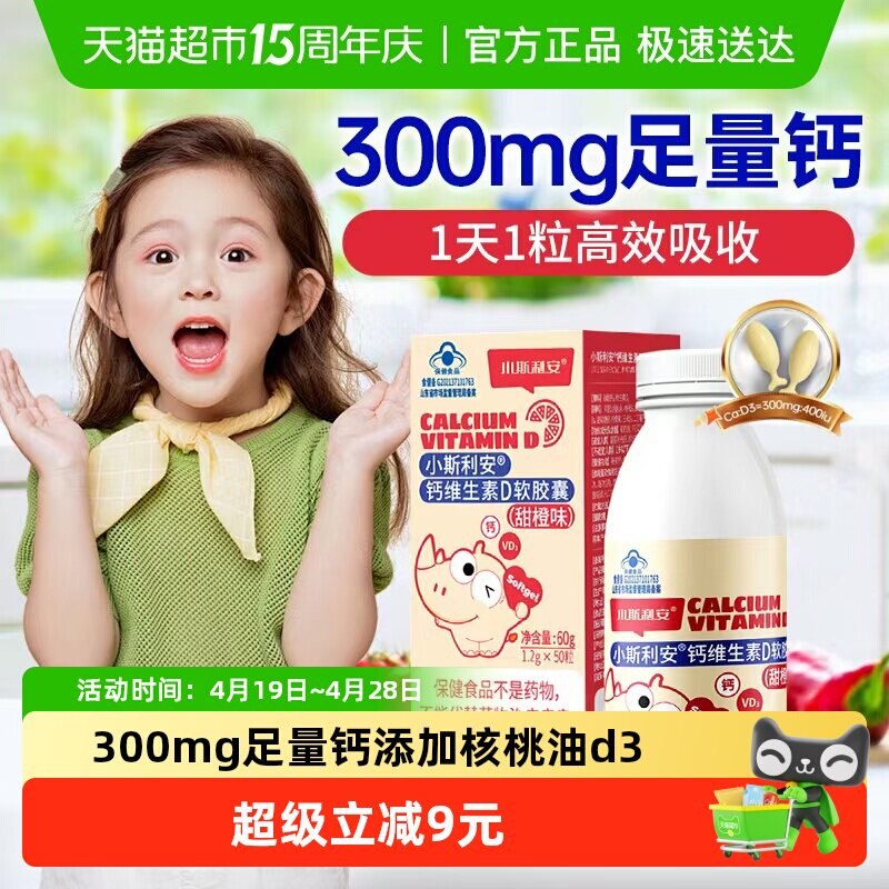 斯利安钙维生素D3液体钙软胶囊宝宝儿童钙片婴幼儿1-6岁乳钙补钙