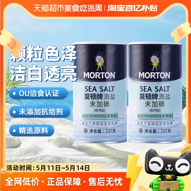 中盐莫顿无碘罐装海盐737g×2罐