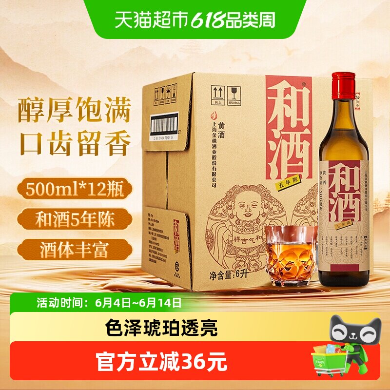 和酒5年陈整箱黄酒