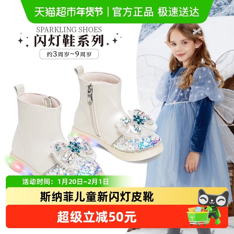 【闪灯鞋】斯纳菲女童靴子2025秋冬新款时尚短皮靴爱莎公主水晶靴,童鞋/婴儿鞋/亲子鞋,皮靴,淘宝优惠券,粉丝福利购,淘宝优惠卷