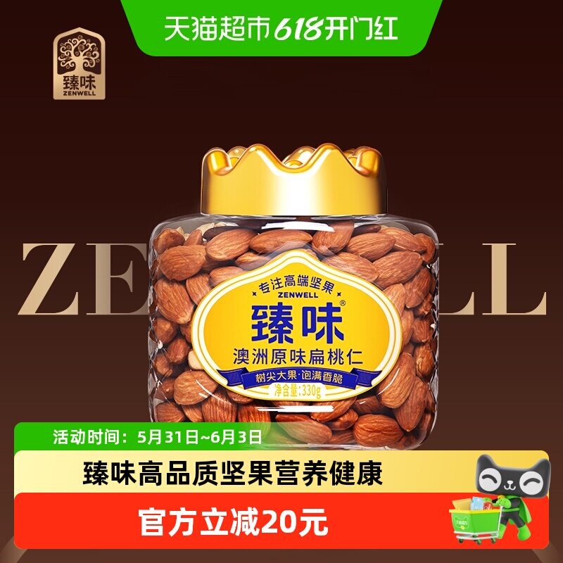 臻味澳洲扁桃仁原味罐装新货无壳免剥巴旦木即食健康零食孕妇坚果