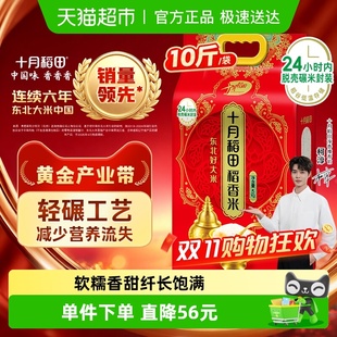 十月稻田东北稻香米5kg一年一季 粳米