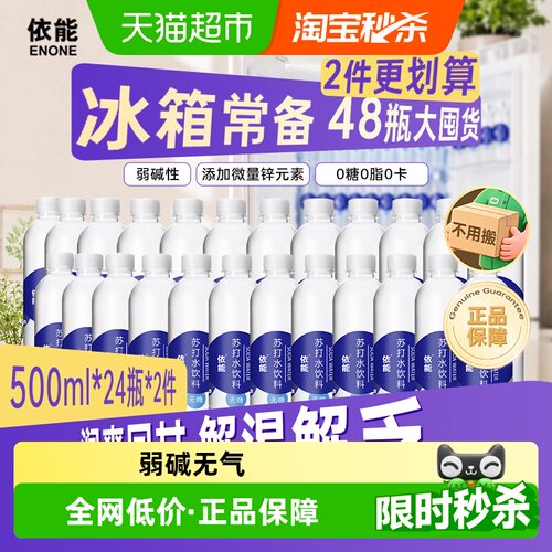 依能无糖无气0糖0脂饮料