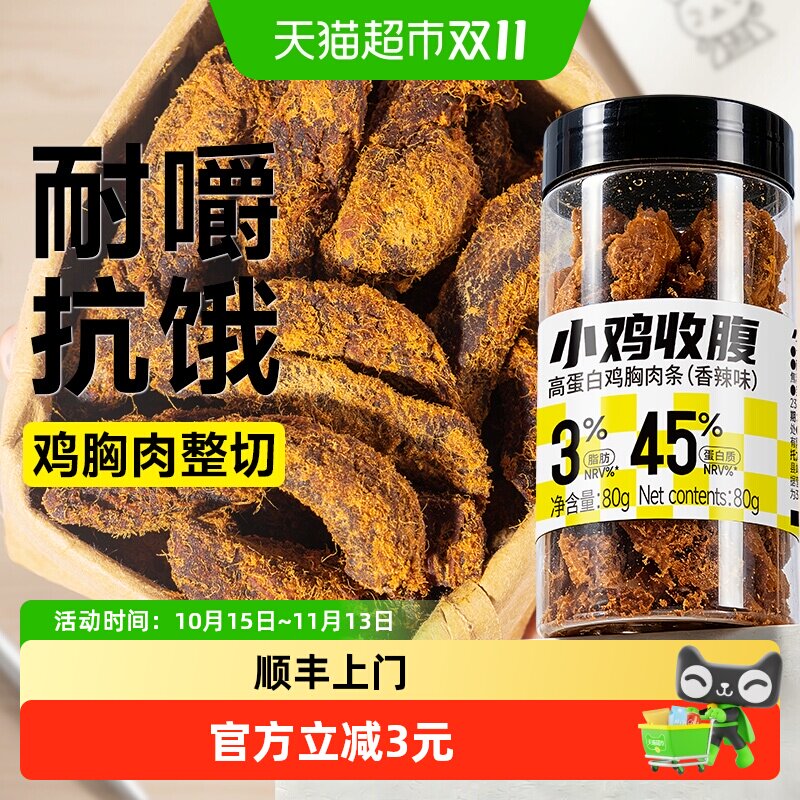 低脂低糖高蛋白鸡胸肉条鸡肉干风干手撕健身代餐卡解馋热量零食品