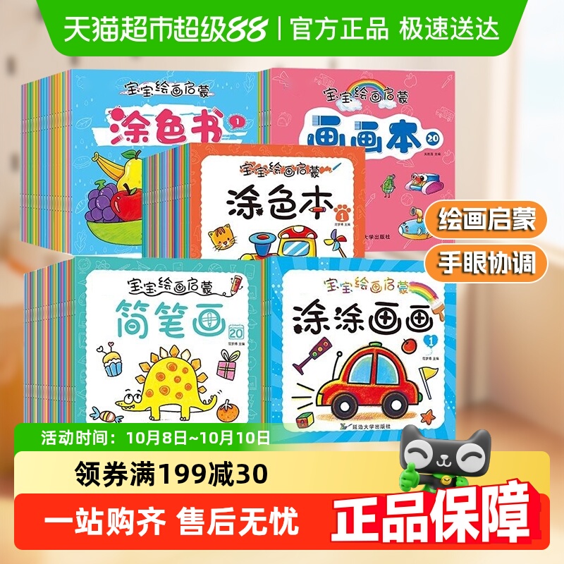 画画儿童涂色本描绘本宝宝幼儿园