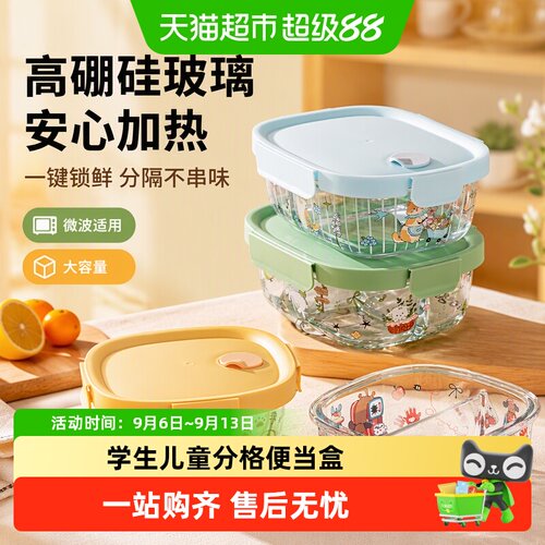 佩尔森儿童分格防漏可爱饭盒