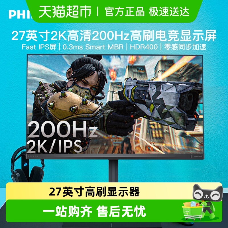 Philips27英寸200HZ电竞显示器