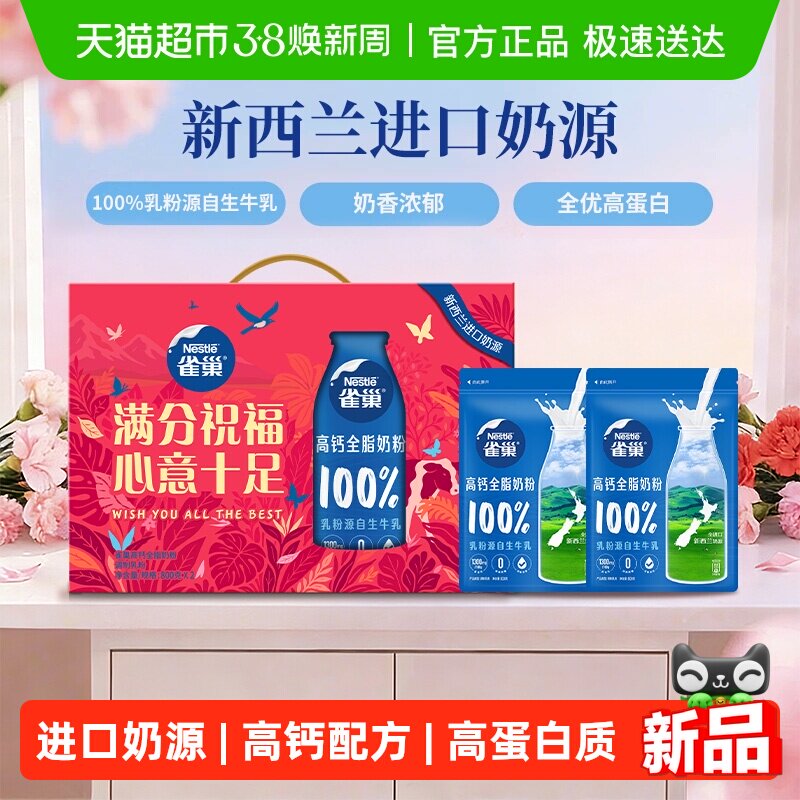 【下拉领优惠】雀巢高钙全脂成人营养奶粉800g*2袋礼盒送礼