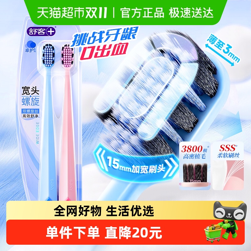 舒客牙刷成人软毛家用宽头护龈