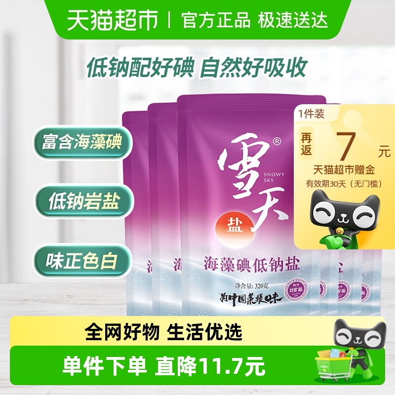 雪天盐加碘海藻食盐320g×12包
