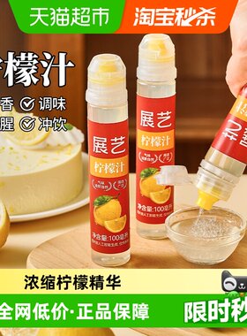 展艺柠檬汁蛋糕烘焙去腥