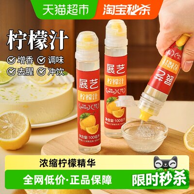 展艺柠檬汁蛋糕烘焙去腥