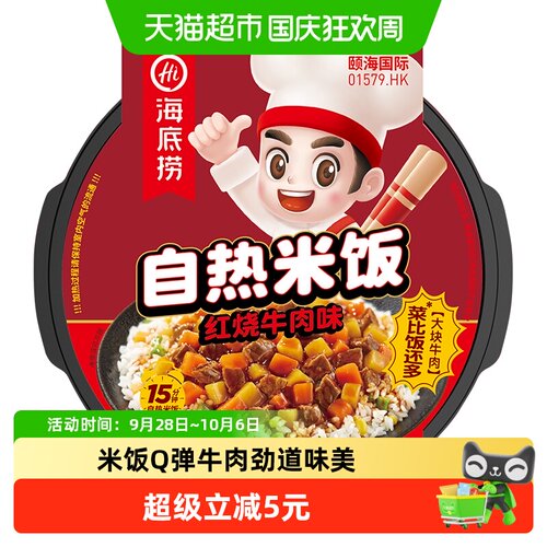海底捞红烧牛肉自热米饭
