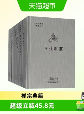 中国禅宗典籍丛刊