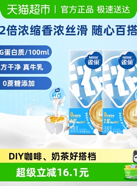 雀巢咖啡伴侣特浓牛乳胶囊80ml*2盒专用小包奶油球