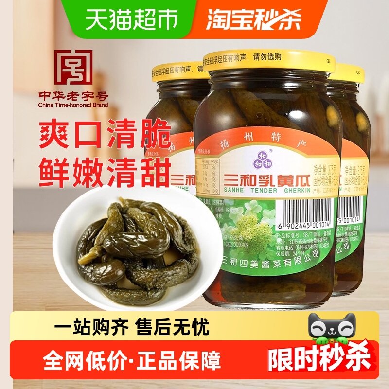 三和四美酱菜乳黄瓜酸黄瓜酱瓜375g*3瓶咸菜小菜下饭菜扬州特产,水产肉类/新鲜蔬果/熟食,酱菜/下饭菜/外婆菜,淘宝优惠券,粉丝福利购,淘宝优惠卷